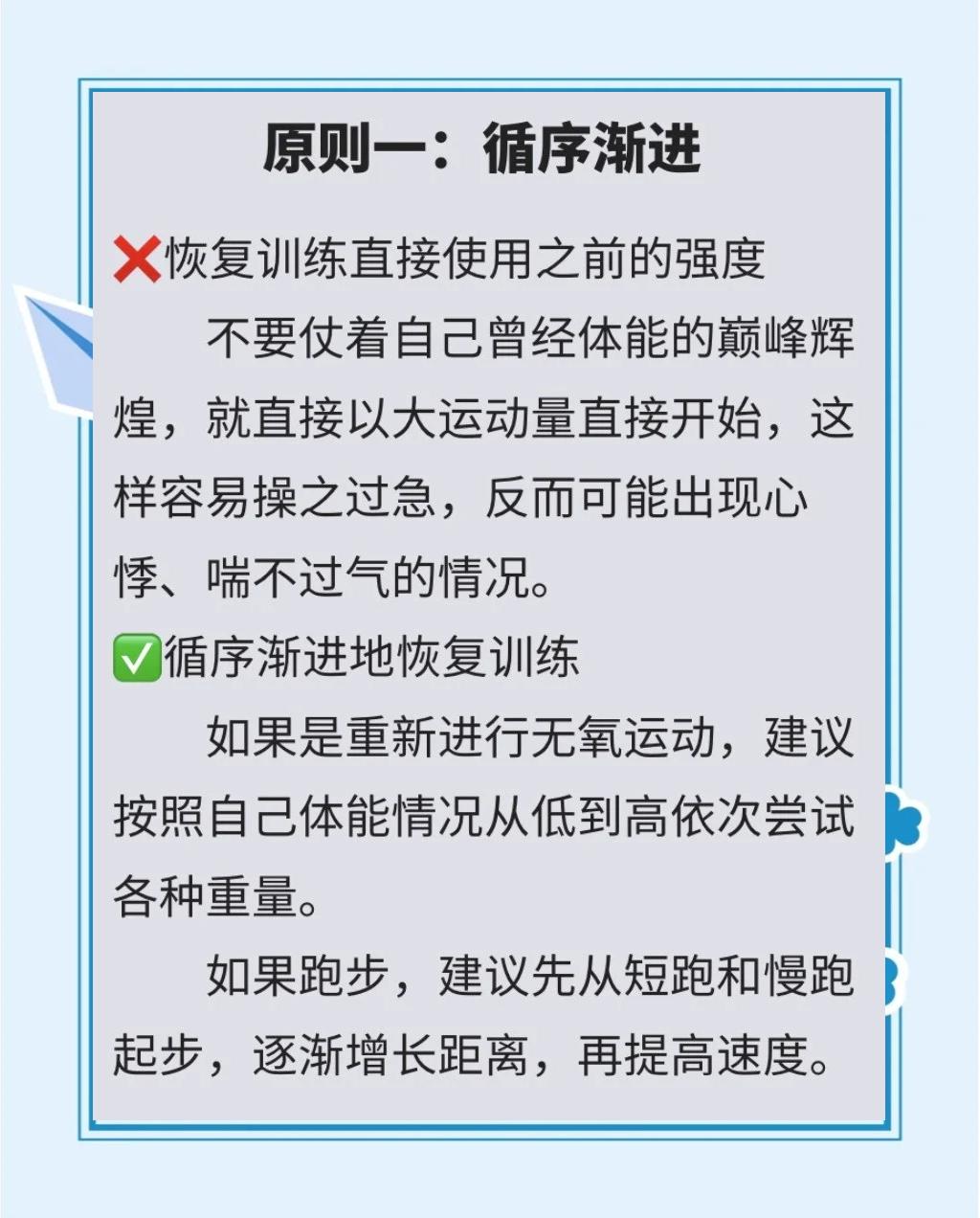 受伤恢复期的球员如何调整训练内容